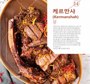 이란 요리 앨범