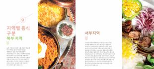 이란 요리 앨범