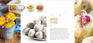 이란 요리 앨범