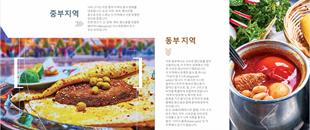 이란 요리 앨범