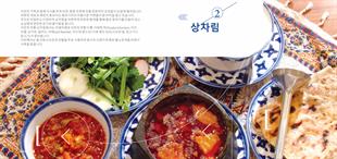 이란 요리 앨범